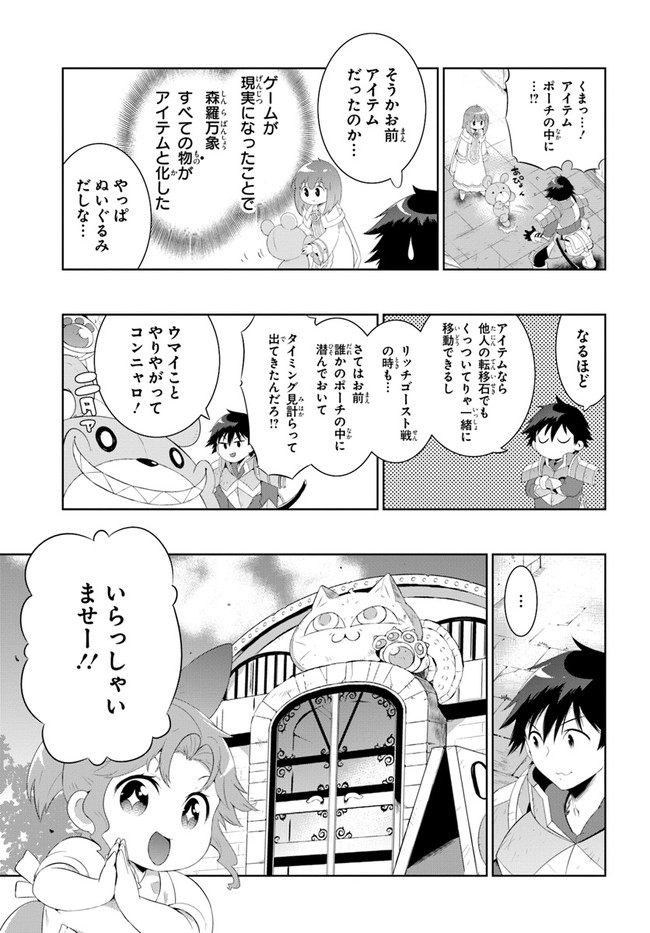 この世界がゲームだと俺だけが知ってい (Manga) 第40.2話 - Page 5