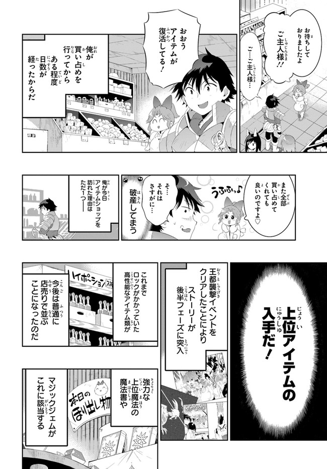 この世界がゲームだと俺だけが知ってい (Manga) 第40.2話 - Page 6