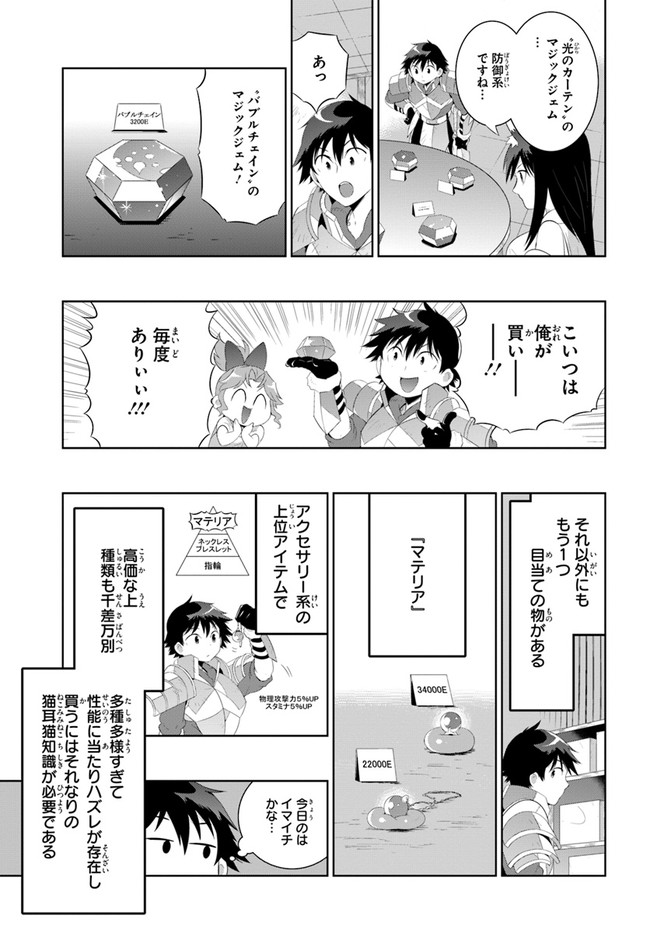 この世界がゲームだと俺だけが知ってい (Manga) 第40.2話 - Page 7