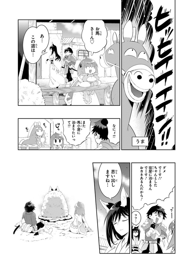 この世界がゲームだと俺だけが知ってい (Manga) 第40.2話 - Page 9