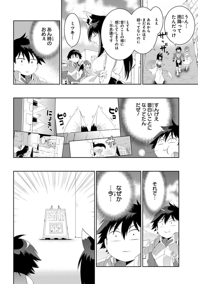 この世界がゲームだと俺だけが知ってい (Manga) 第40.2話 - Page 10