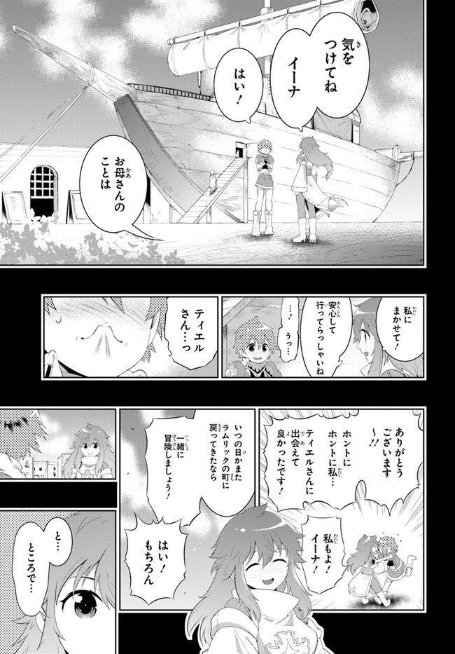 この世界がゲームだと俺だけが知ってい (Manga) 第41話 - Page 1