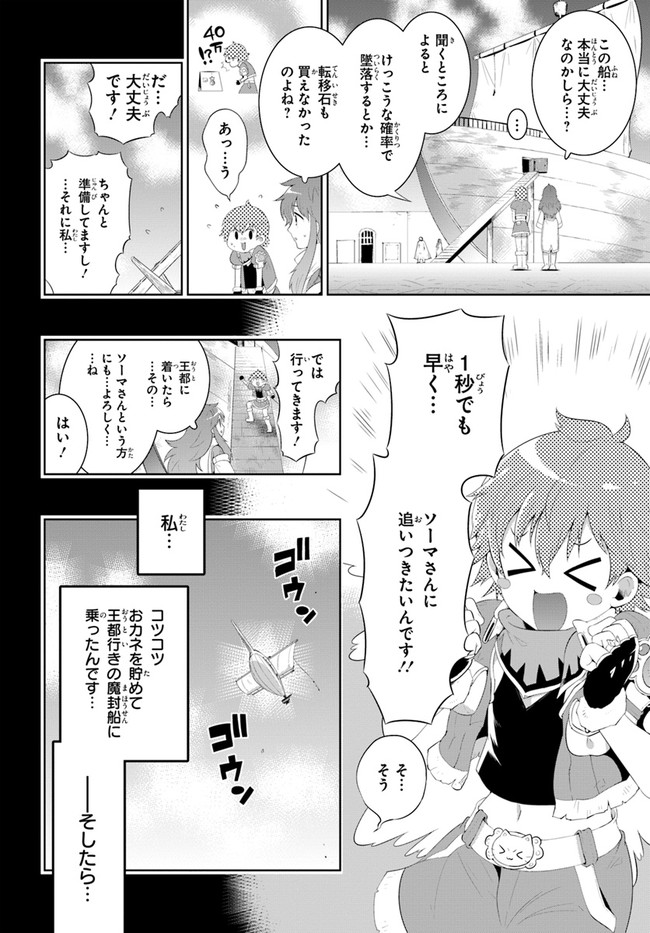 この世界がゲームだと俺だけが知ってい (Manga) 第41話 - Page 2