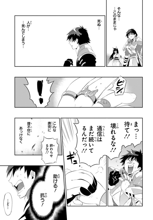 この世界がゲームだと俺だけが知ってい (Manga) 第41話 - Page 13