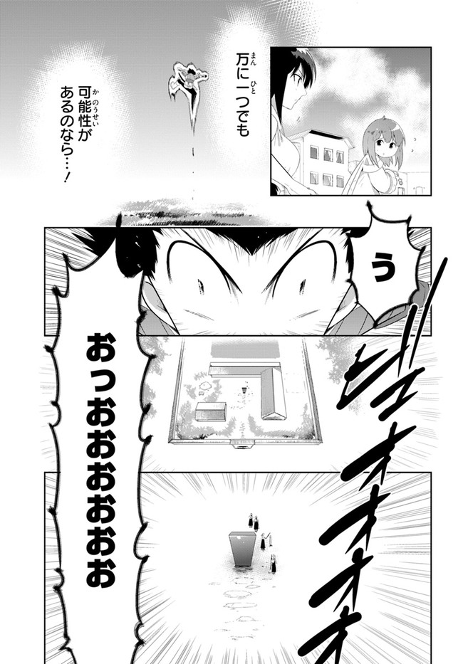 この世界がゲームだと俺だけが知ってい (Manga) 第41話 - Page 15