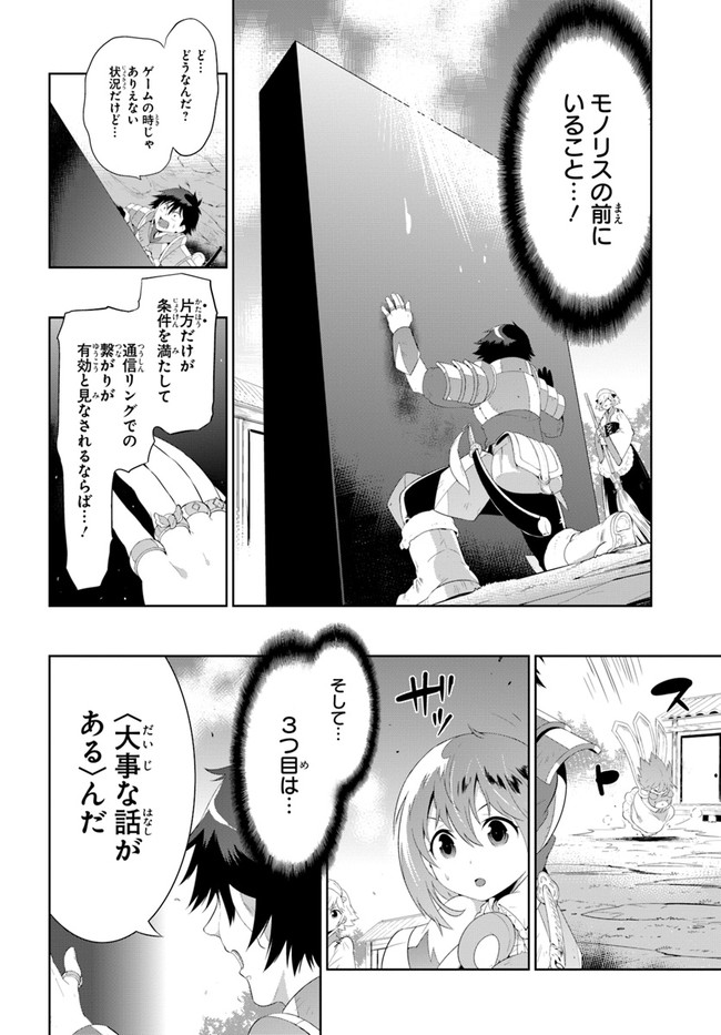 この世界がゲームだと俺だけが知ってい (Manga) 第41話 - Page 18