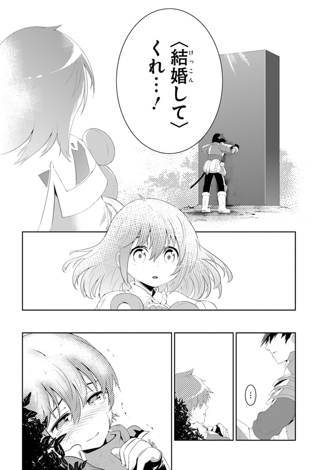 この世界がゲームだと俺だけが知ってい (Manga) 第41話 - Page 20