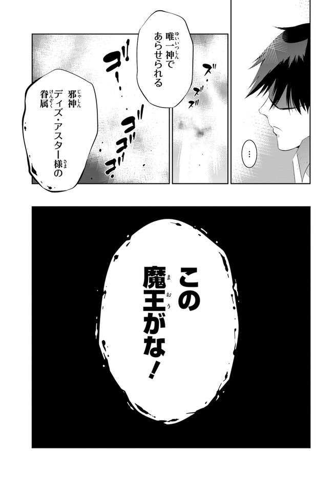 この世界がゲームだと俺だけが知ってい (Manga) 第41話 - Page 23