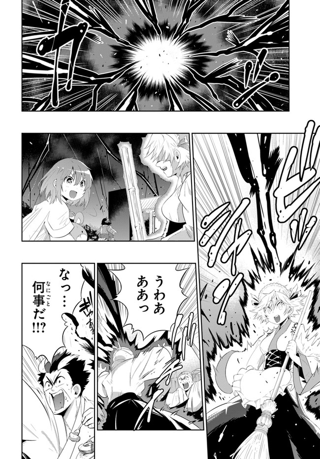 この世界がゲームだと俺だけが知ってい (Manga) 第41話 - Page 24