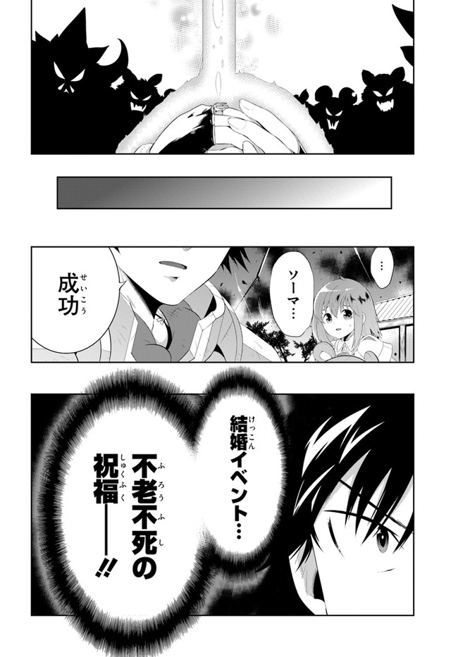 この世界がゲームだと俺だけが知ってい (Manga) 第41話 - Page 28