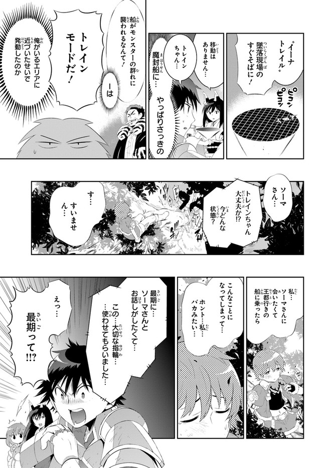 この世界がゲームだと俺だけが知ってい (Manga) 第41話 - Page 5