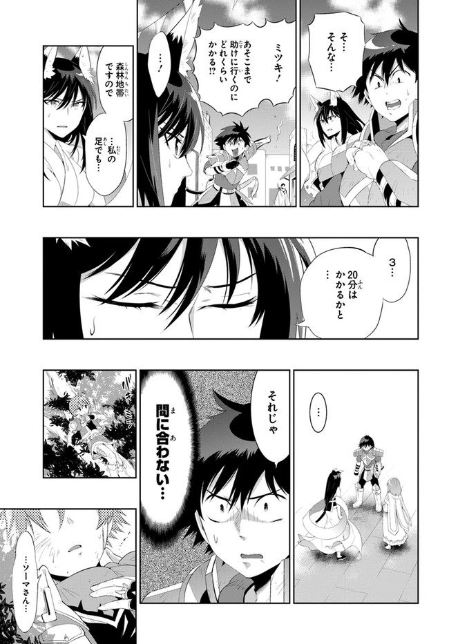 この世界がゲームだと俺だけが知ってい (Manga) 第41話 - Page 9