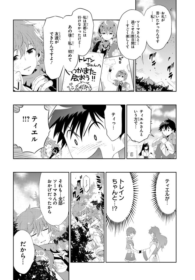 この世界がゲームだと俺だけが知ってい (Manga) 第41話 - Page 10