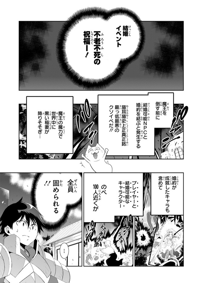 この世界がゲームだと俺だけが知ってい (Manga) 第42話 - Page 1