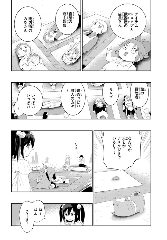 この世界がゲームだと俺だけが知ってい (Manga) 第42話 - Page 14