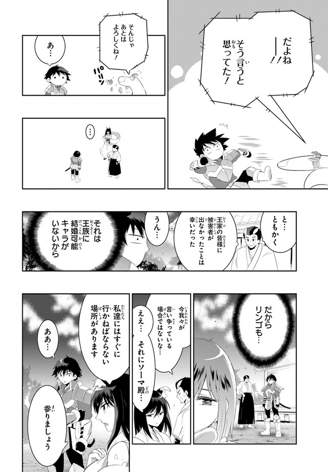 この世界がゲームだと俺だけが知ってい (Manga) 第42話 - Page 16