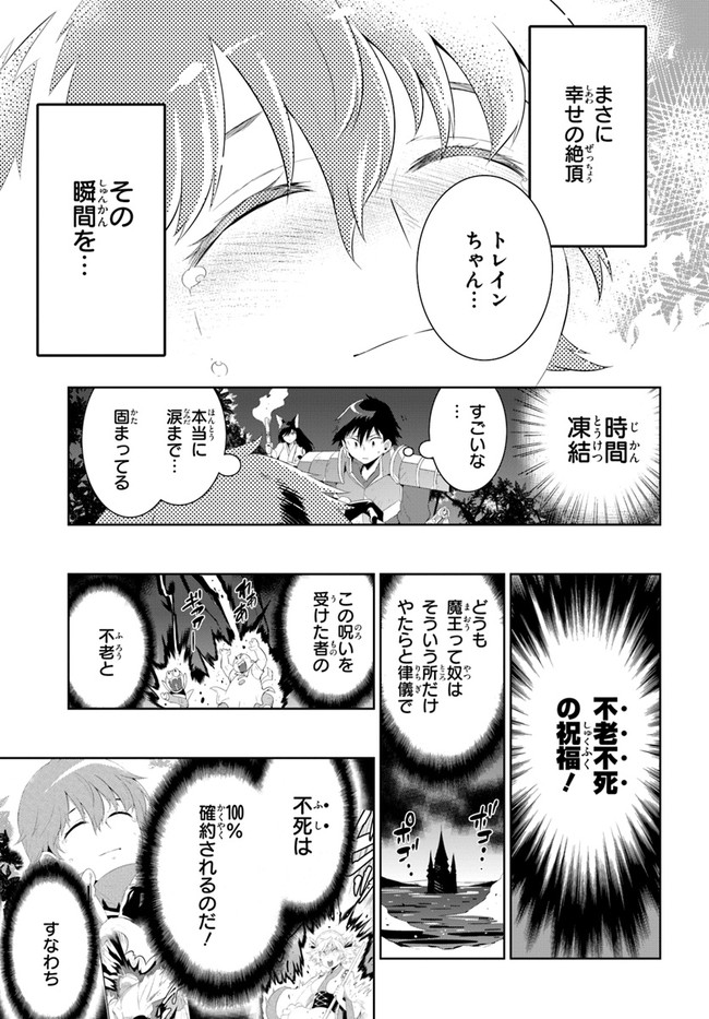 この世界がゲームだと俺だけが知ってい (Manga) 第42話 - Page 19