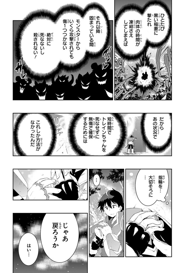 この世界がゲームだと俺だけが知ってい (Manga) 第42話 - Page 20