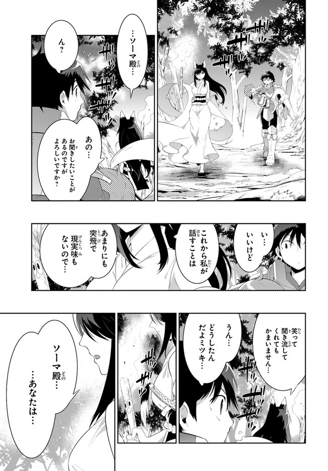 この世界がゲームだと俺だけが知ってい (Manga) 第42話 - Page 21