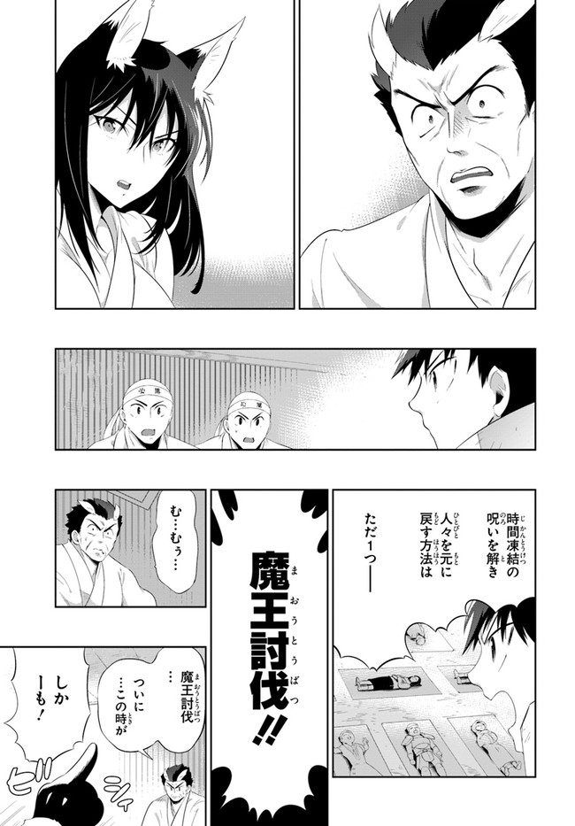 この世界がゲームだと俺だけが知ってい (Manga) 第42話 - Page 25