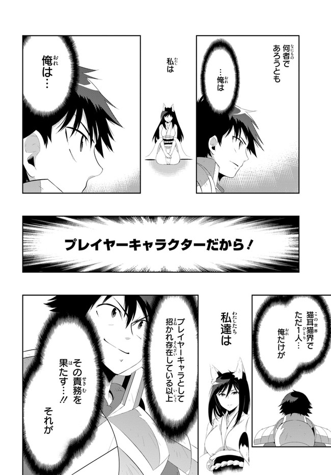 この世界がゲームだと俺だけが知ってい (Manga) 第42話 - Page 28