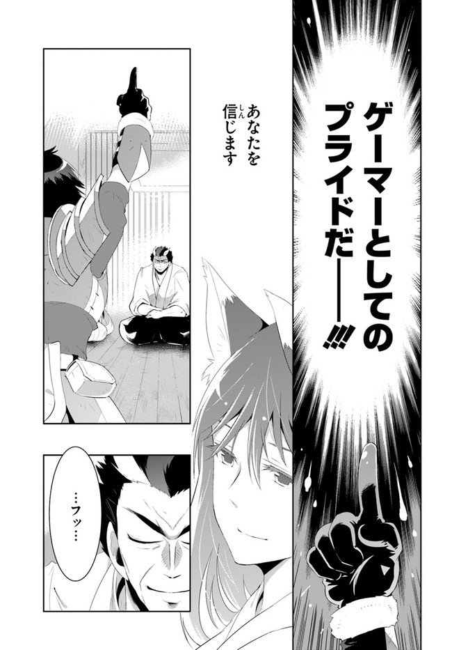 この世界がゲームだと俺だけが知ってい (Manga) 第42話 - Page 29