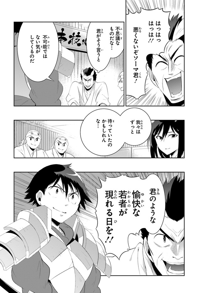 この世界がゲームだと俺だけが知ってい (Manga) 第42話 - Page 30