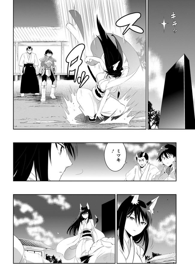 この世界がゲームだと俺だけが知ってい (Manga) 第42話 - Page 4