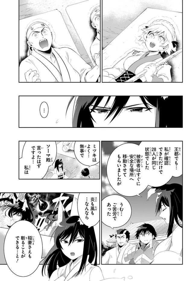 この世界がゲームだと俺だけが知ってい (Manga) 第42話 - Page 5