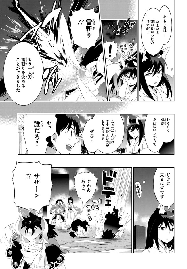 この世界がゲームだと俺だけが知ってい (Manga) 第42話 - Page 7