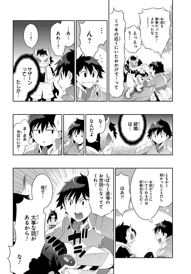 この世界がゲームだと俺だけが知ってい (Manga) 第42話 - Page 8