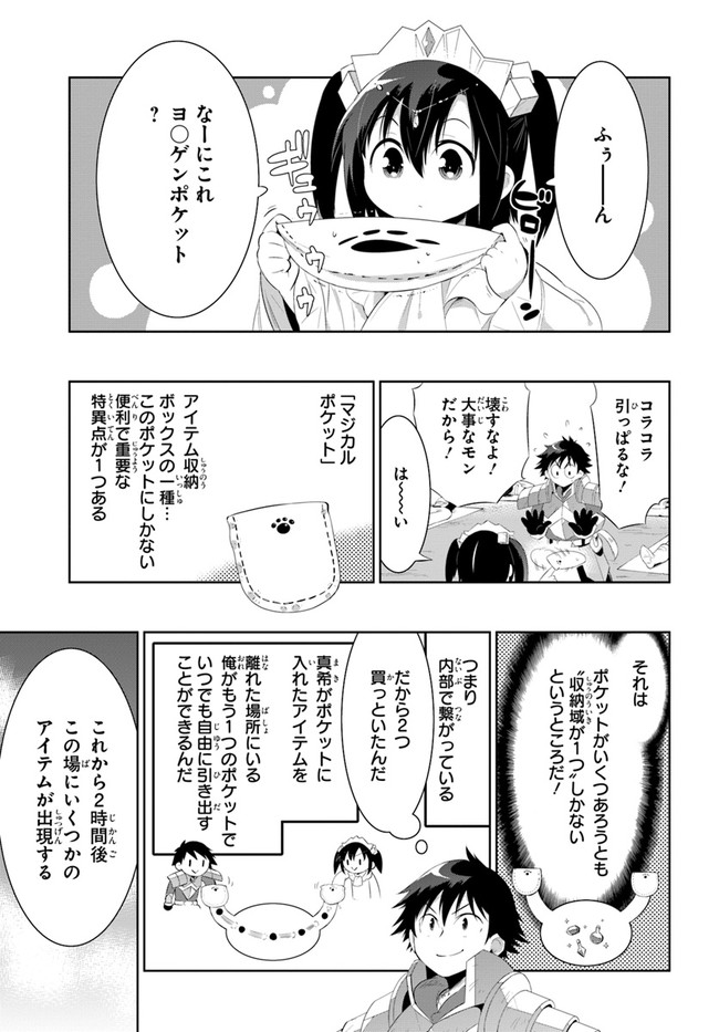 この世界がゲームだと俺だけが知ってい (Manga) 第43.1話 - Page 1