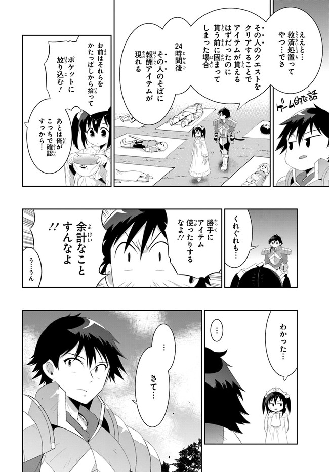 この世界がゲームだと俺だけが知ってい (Manga) 第43.1話 - Page 2