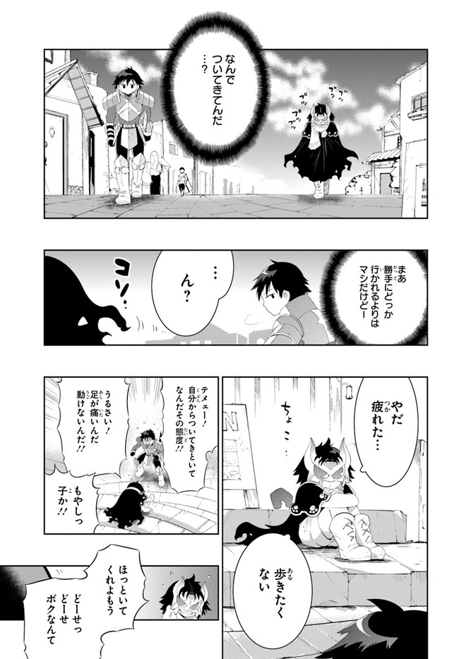 この世界がゲームだと俺だけが知ってい (Manga) 第43.1話 - Page 11