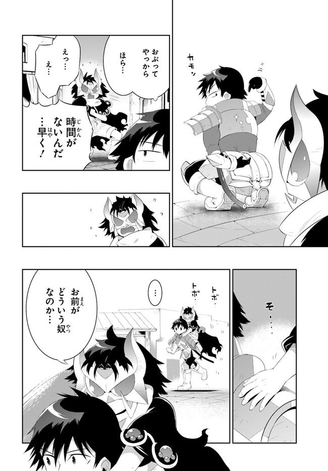 この世界がゲームだと俺だけが知ってい (Manga) 第43.1話 - Page 12