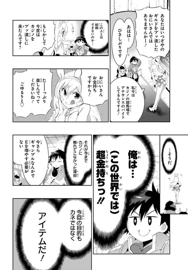 この世界がゲームだと俺だけが知ってい (Manga) 第43.1話 - Page 16