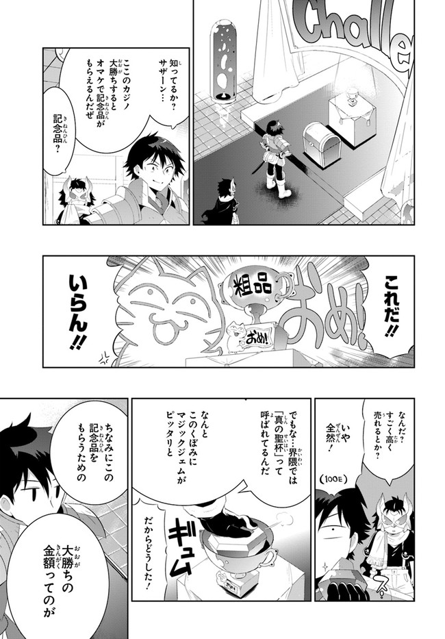 この世界がゲームだと俺だけが知ってい (Manga) 第43.1話 - Page 17