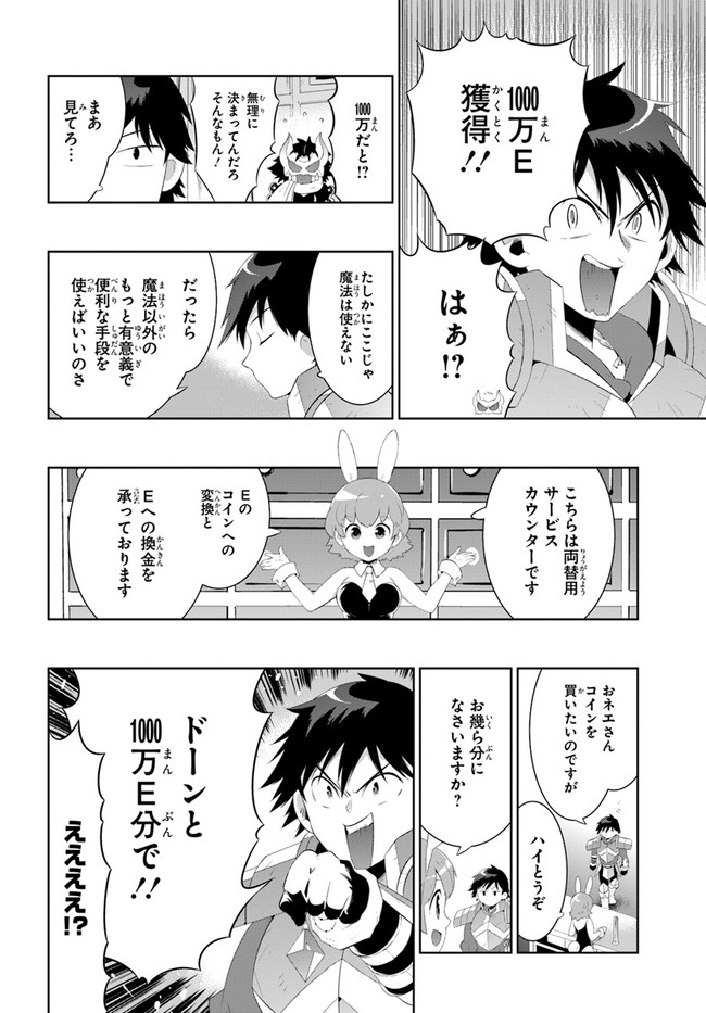 この世界がゲームだと俺だけが知ってい (Manga) 第43.1話 - Page 18