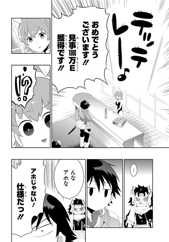 この世界がゲームだと俺だけが知ってい (Manga) 第43.1話 - Page 20