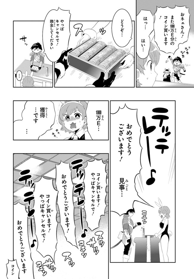 この世界がゲームだと俺だけが知ってい (Manga) 第43.1話 - Page 22