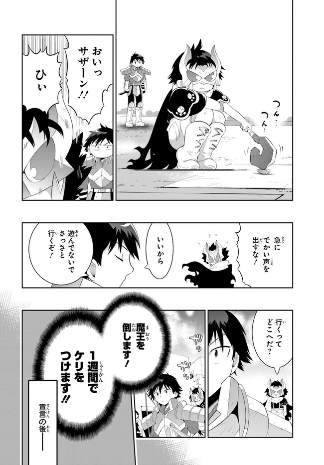 この世界がゲームだと俺だけが知ってい (Manga) 第43.1話 - Page 4