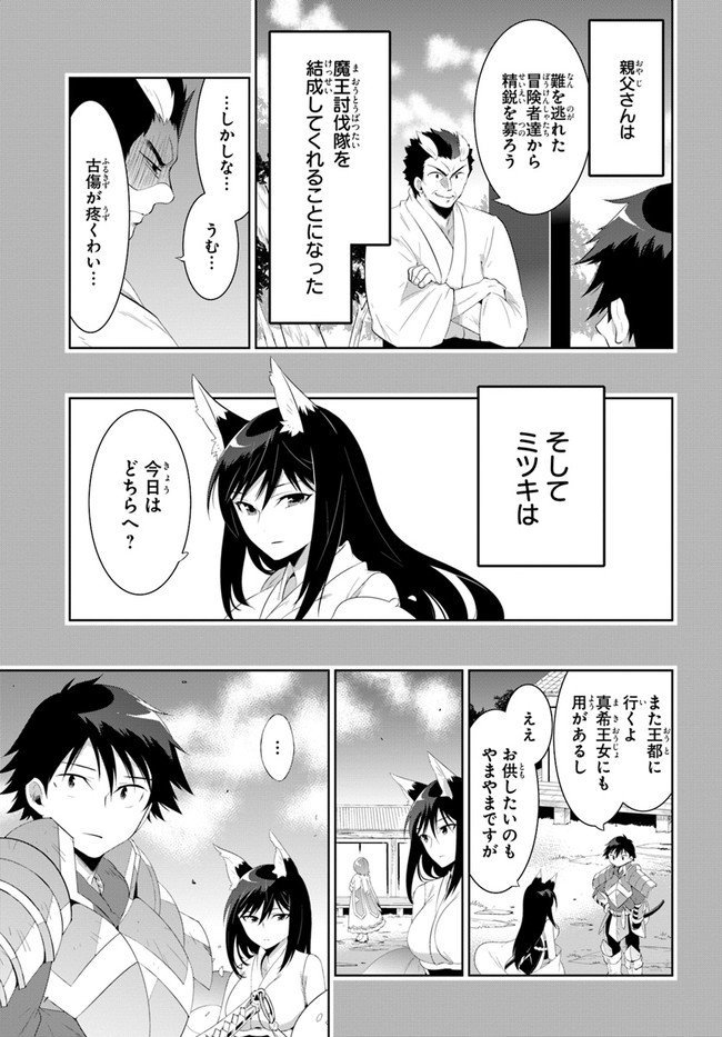 この世界がゲームだと俺だけが知ってい (Manga) 第43.1話 - Page 5