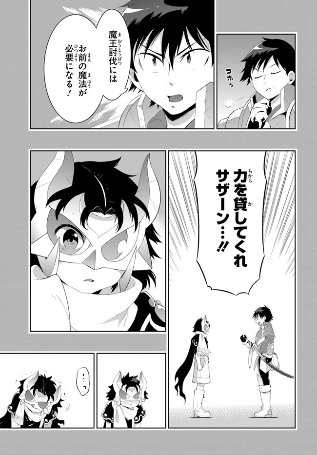 この世界がゲームだと俺だけが知ってい (Manga) 第43.1話 - Page 7