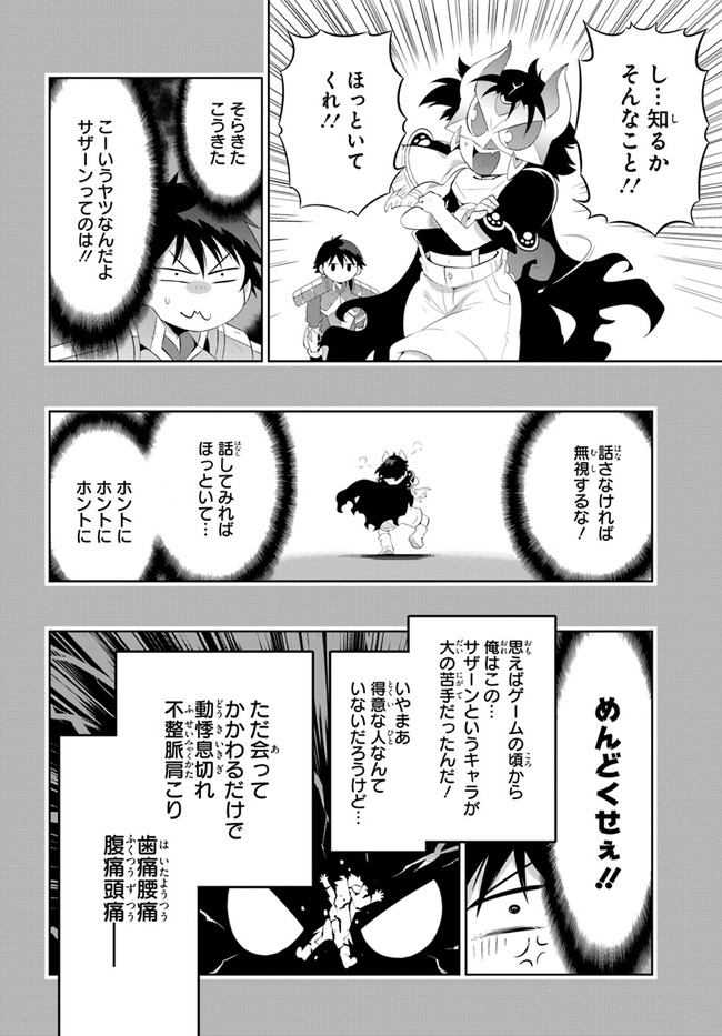 この世界がゲームだと俺だけが知ってい (Manga) 第43.1話 - Page 8