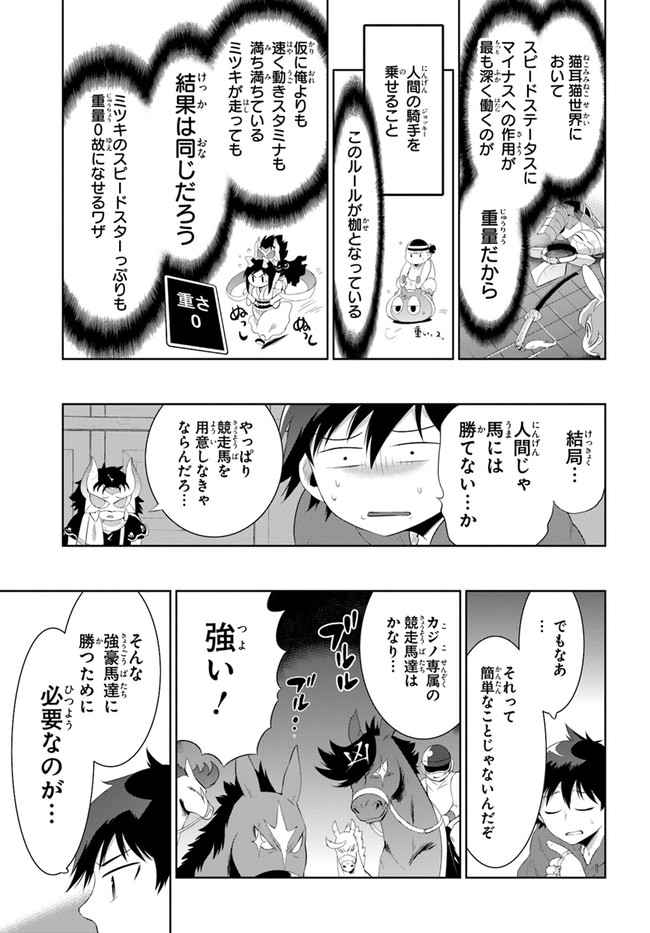 この世界がゲームだと俺だけが知ってい (Manga) 第43.2話 - Page 11