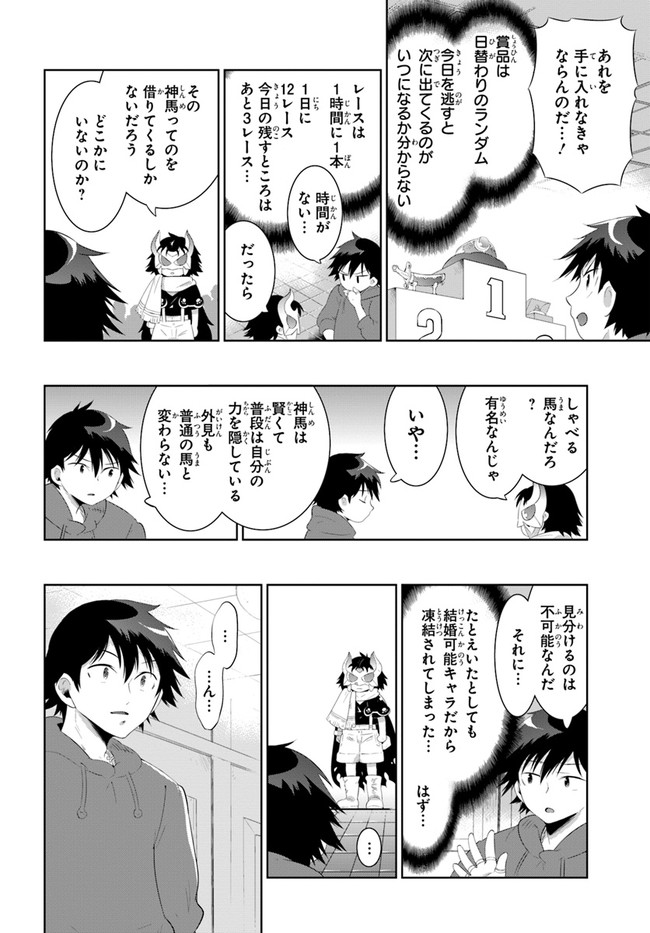 この世界がゲームだと俺だけが知ってい (Manga) 第43.2話 - Page 14