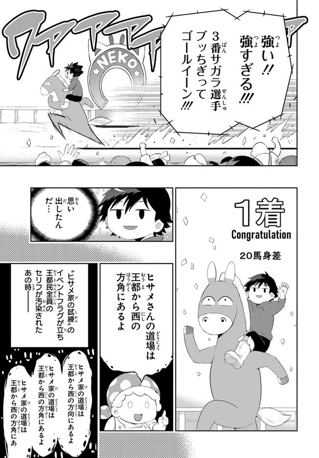 この世界がゲームだと俺だけが知ってい (Manga) 第43.2話 - Page 17