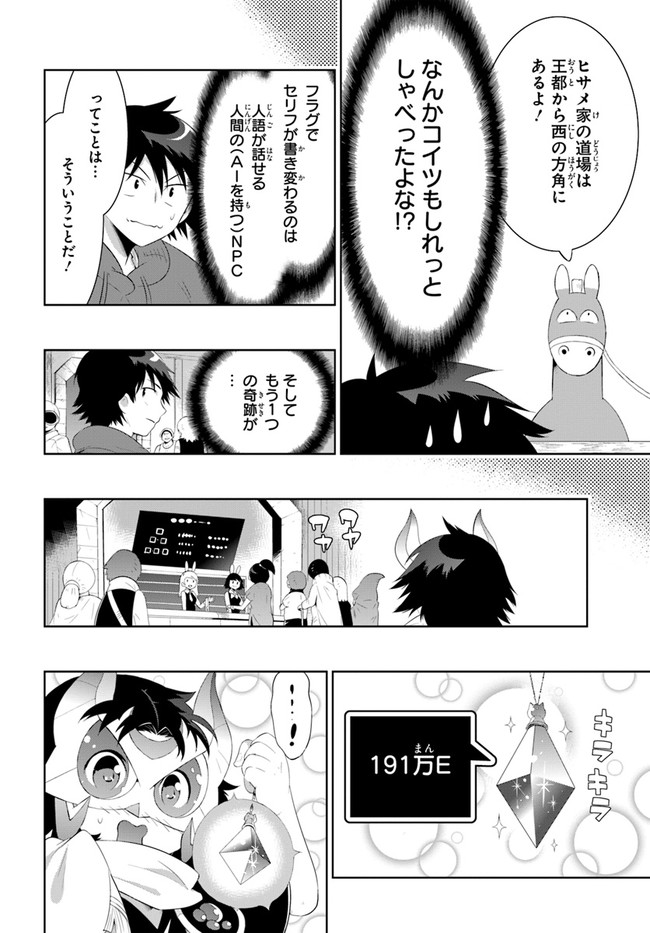 この世界がゲームだと俺だけが知ってい (Manga) 第43.2話 - Page 18