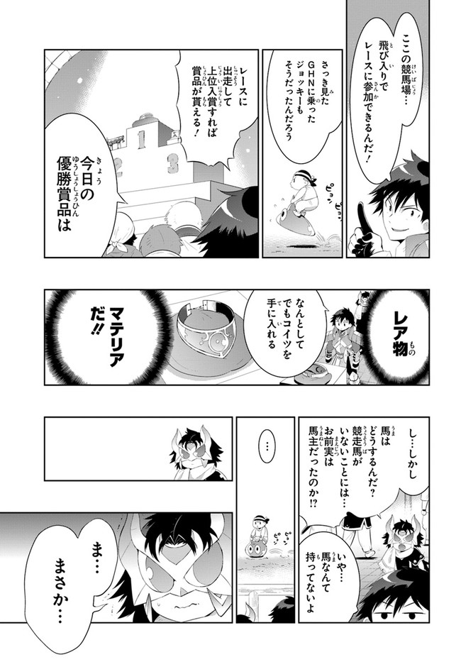 この世界がゲームだと俺だけが知ってい (Manga) 第43.2話 - Page 3