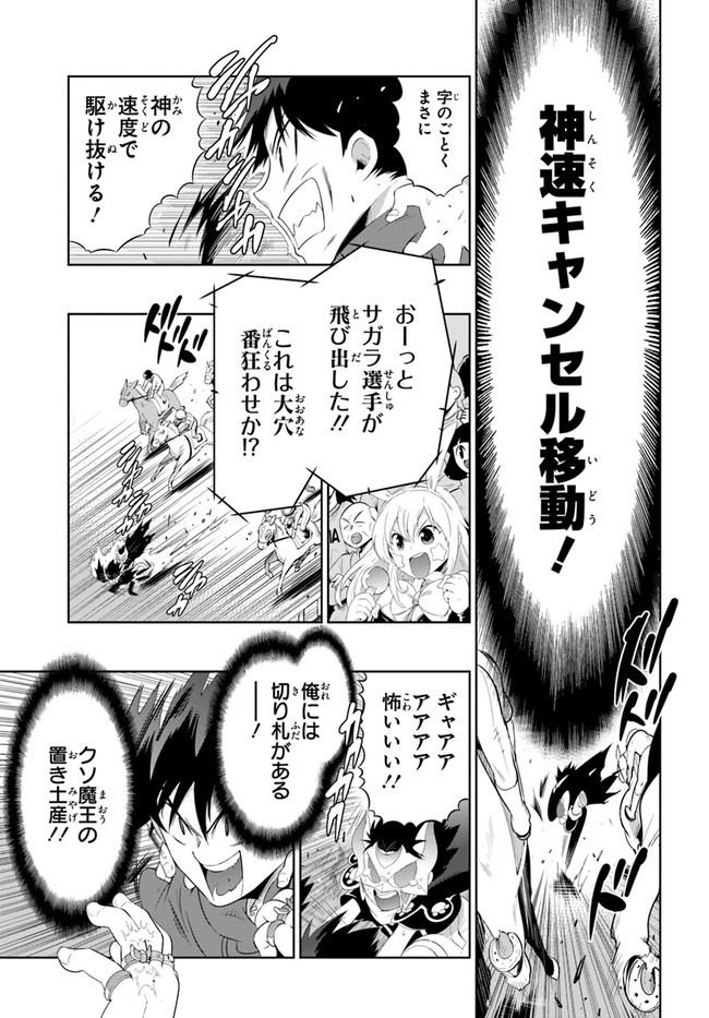 この世界がゲームだと俺だけが知ってい (Manga) 第43.2話 - Page 7